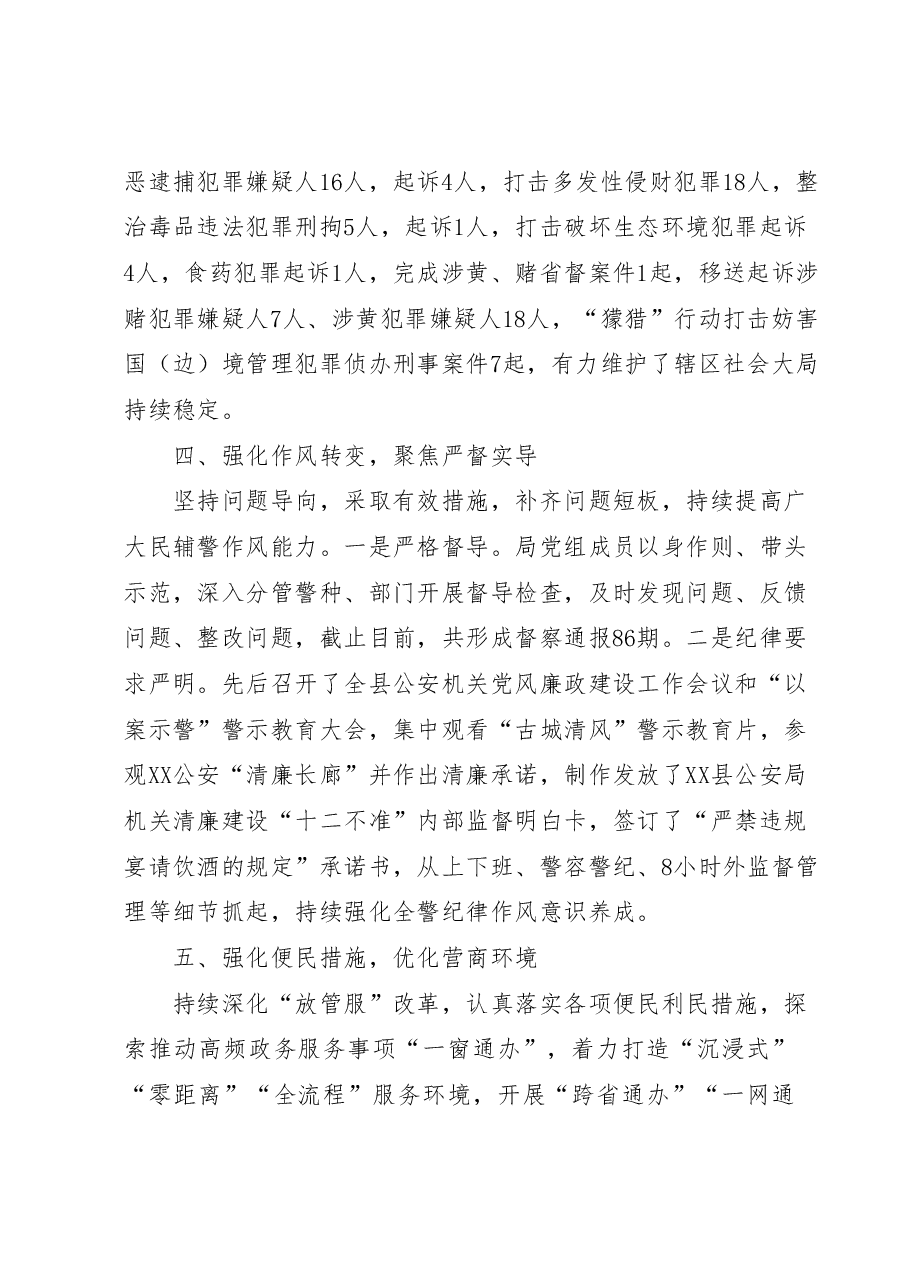 XX县公安局能力作风提升年活动情况总结.docx,第4页预览
