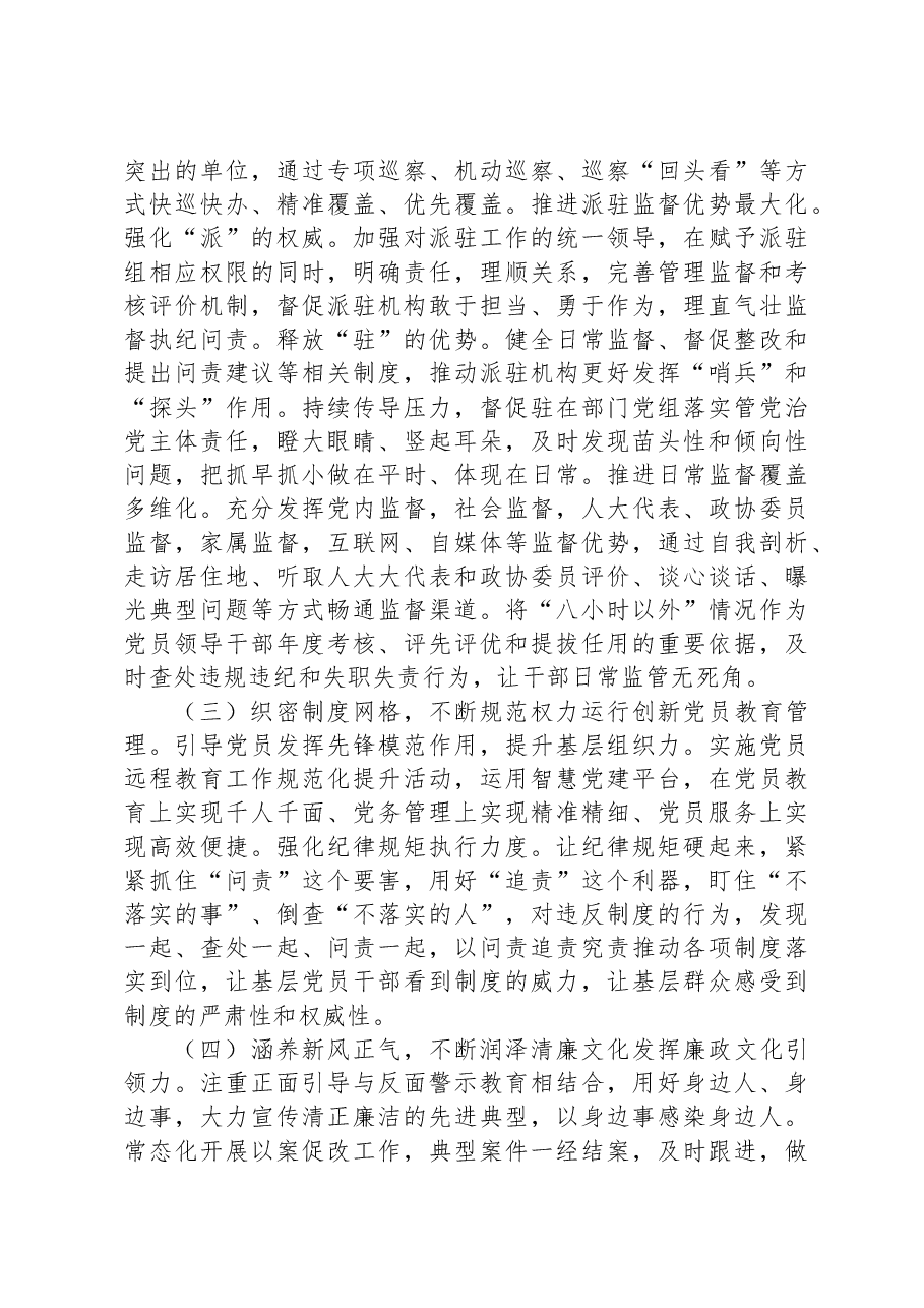 全面从严治党调研报告.docx,第4页预览