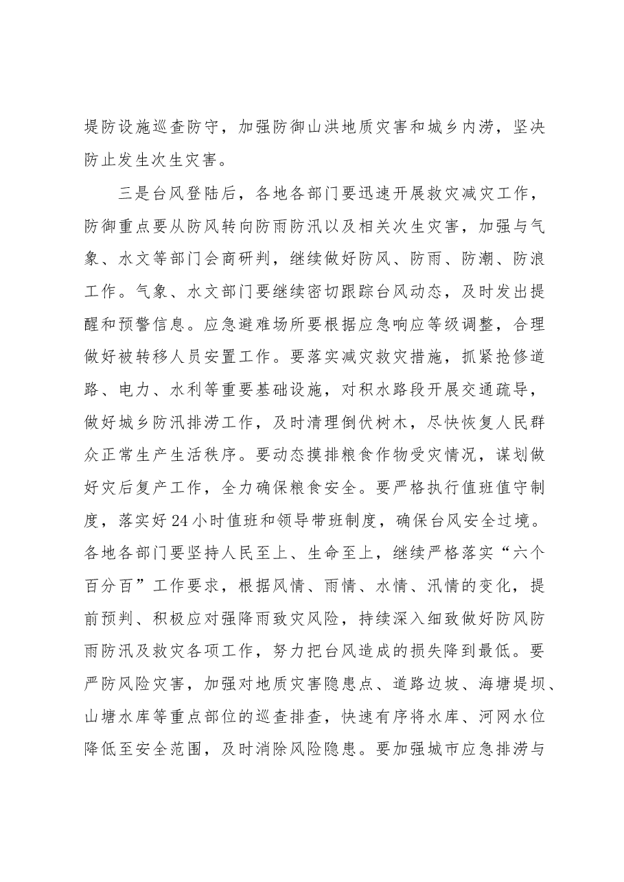 市委书记在全市防台风工作视频调度会议上的讲话.docx,第3页预览