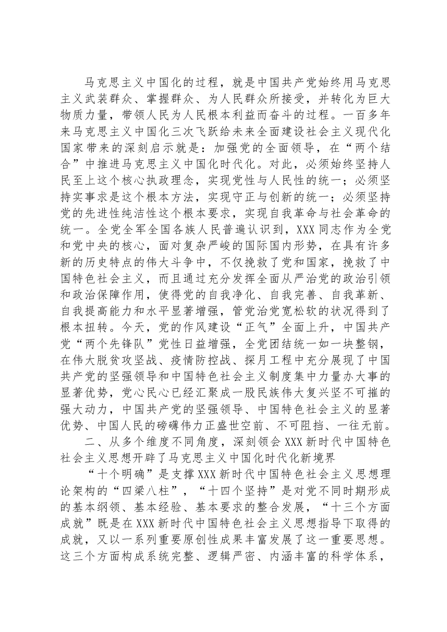 主题教育7月份专题党课.docx,第4页预览