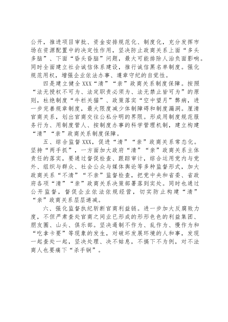 新形势下构建亲清政商关系存在问题和对策思考.docx,第4页预览