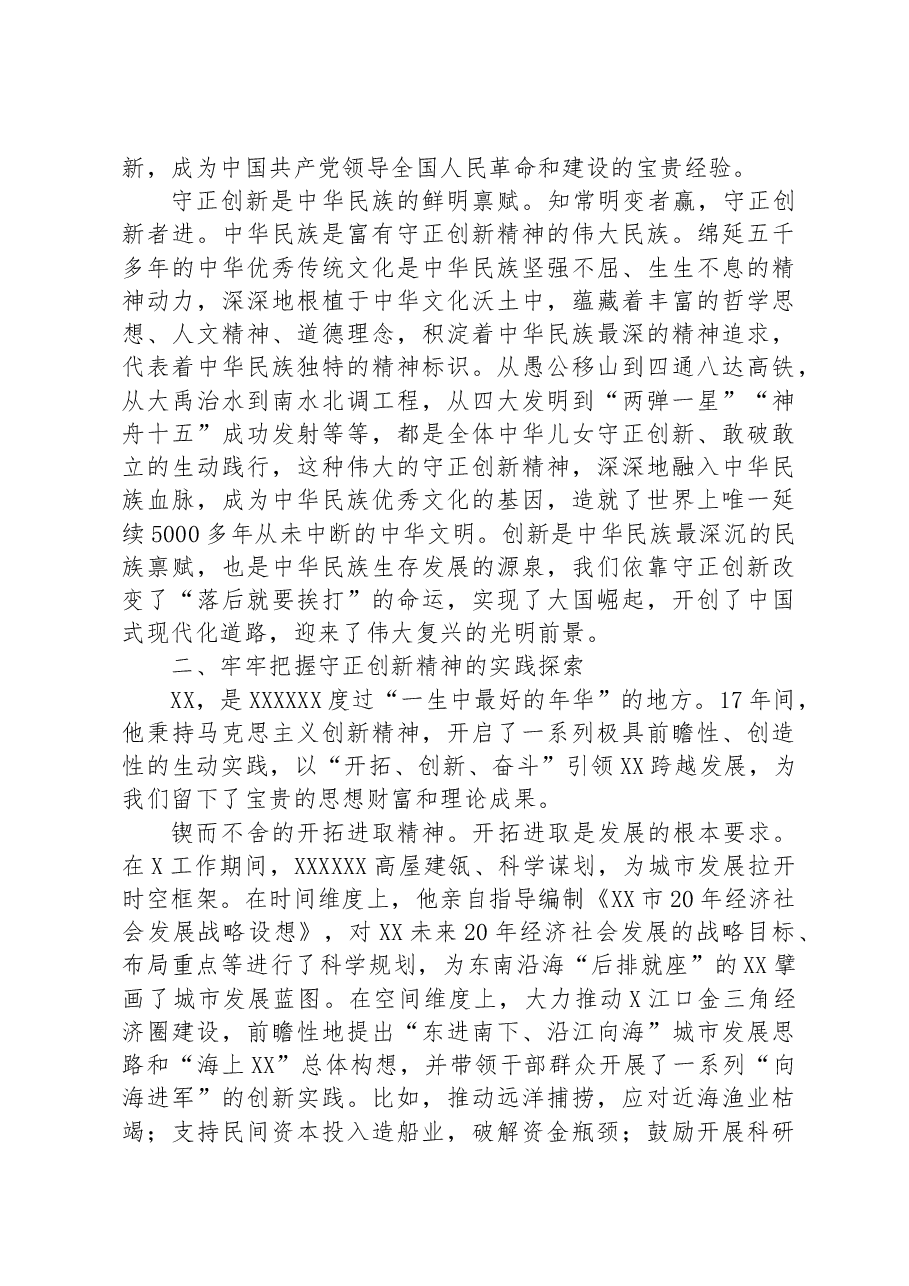 党课讲稿:认真学习贯彻党的二十大精神 坚持守正创新 走好新的赶考之路.docx,第3页预览