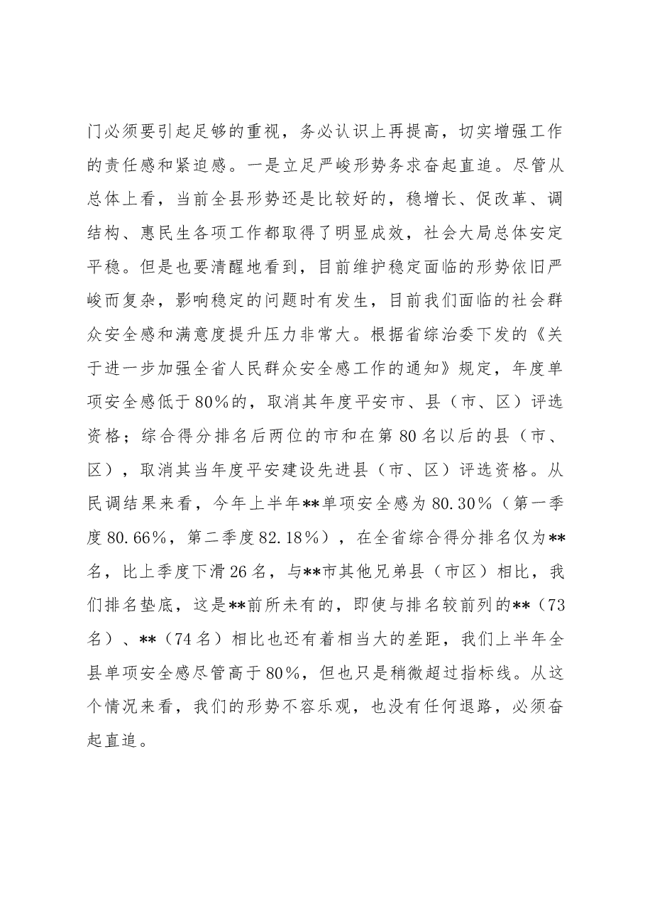 在全县提升社会群众安全感和满意度工作推进会上的讲话.docx,第2页预览