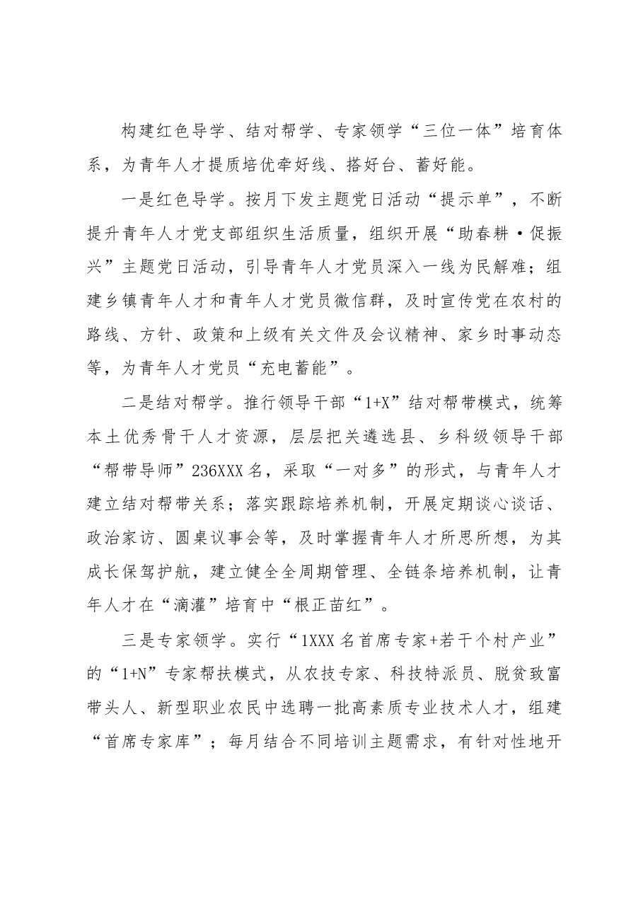 经验做法:激荡乡村振兴“源头活水” 构建青年人才“孵化摇篮”.docx,第4页预览