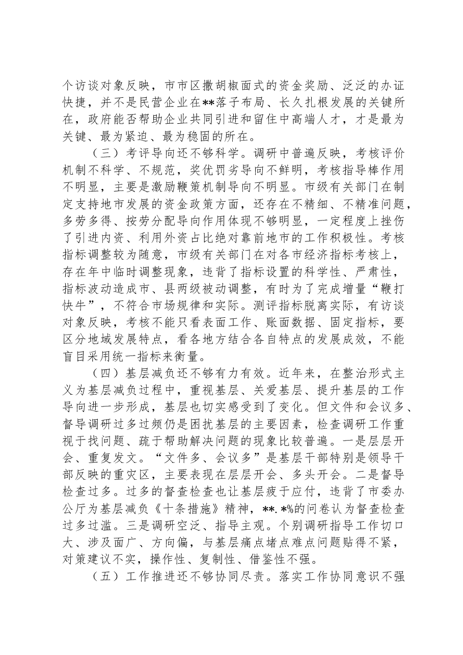 关于机关作风建设情况的调研报告.docx,第4页预览