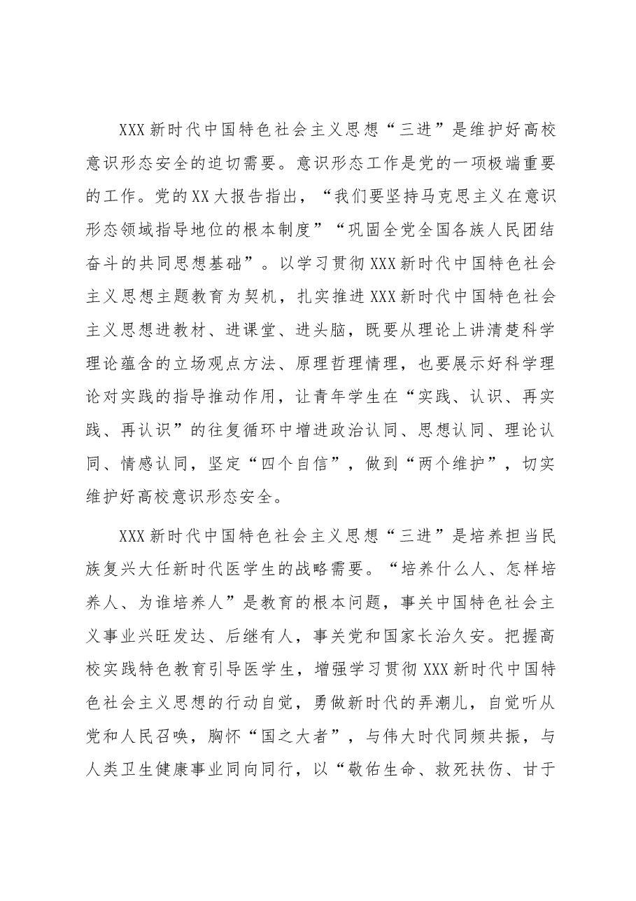党课讲稿:落实立德树人根本任务 筑牢医学生成长成才思想基础.docx,第2页预览