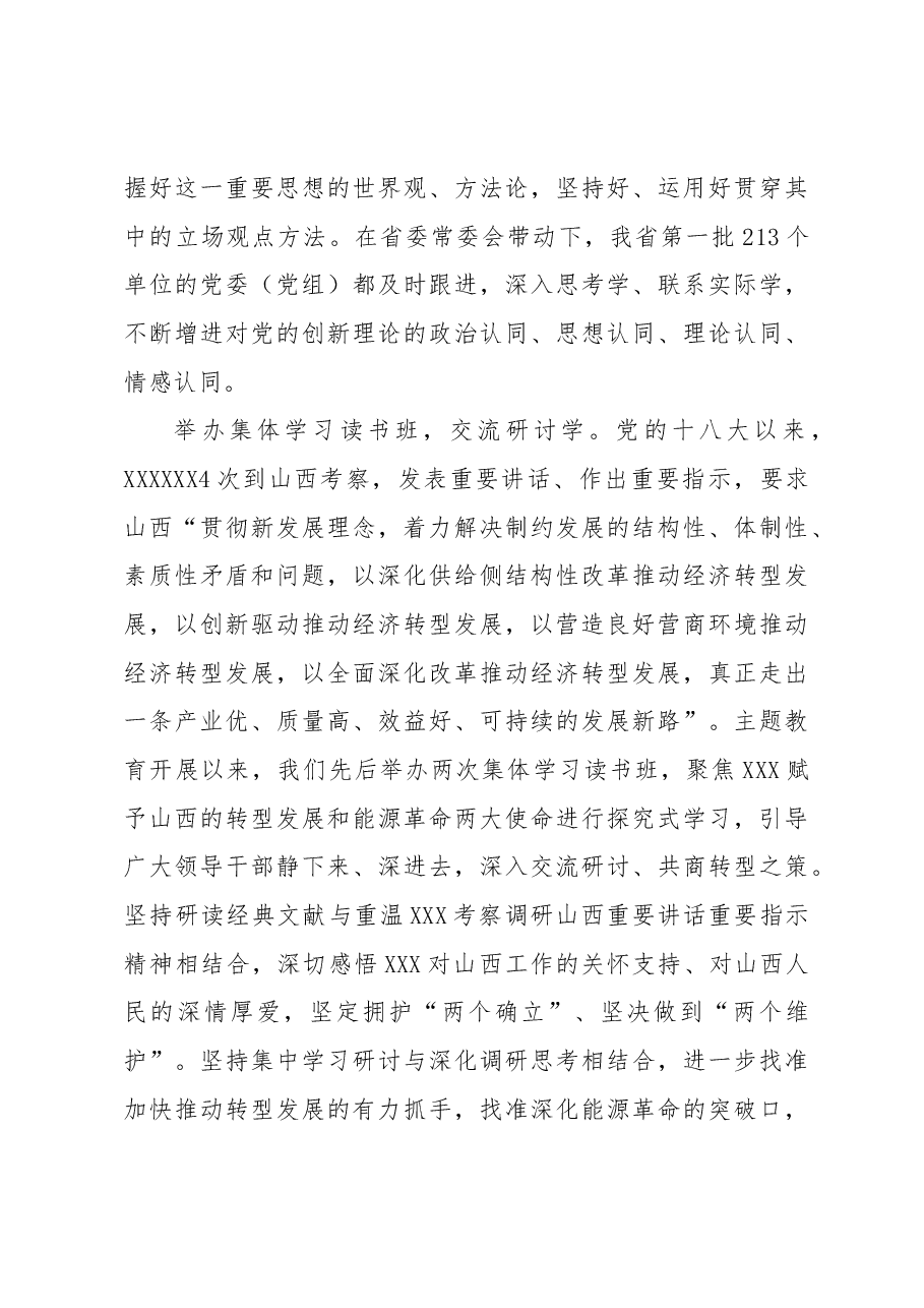 扎实开展主题教育 加快推动转型发展.docx,第3页预览