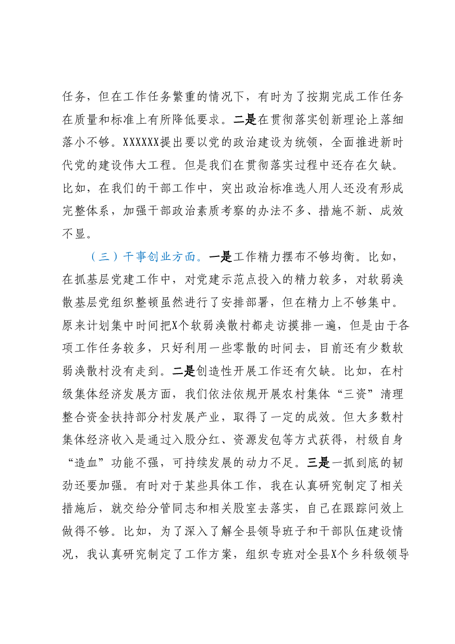 县委组织部长专题民主生活会检视剖析材料.docx,第2页预览