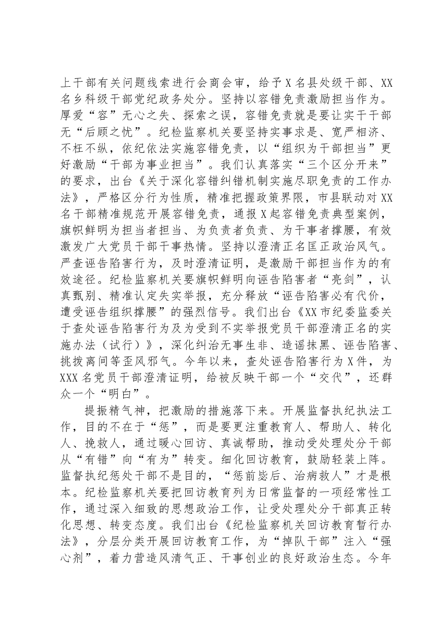 纪委副书记在全市党政干部队伍建设工作座谈会上的发言材料.docx,第3页预览