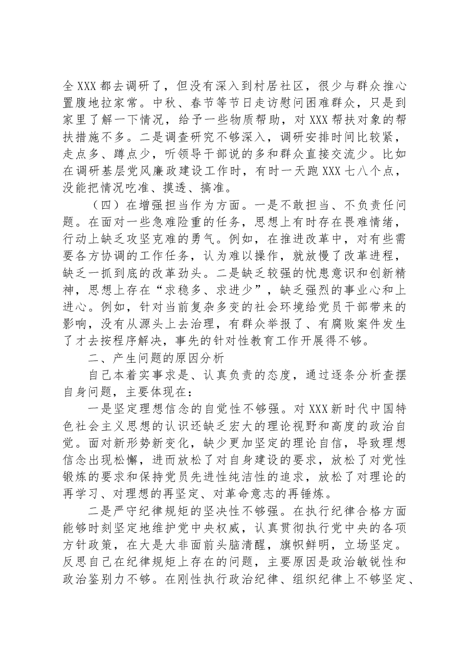 国企集团(公司)党委书记2023年主题教育专题组织生活会上的个人对照检查材料.docx,第2页预览
