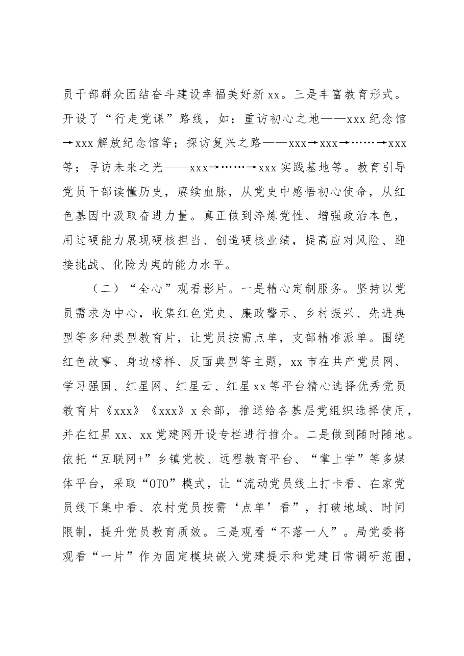 党建工作“一月一课一片一实践”工作总结.docx,第2页预览