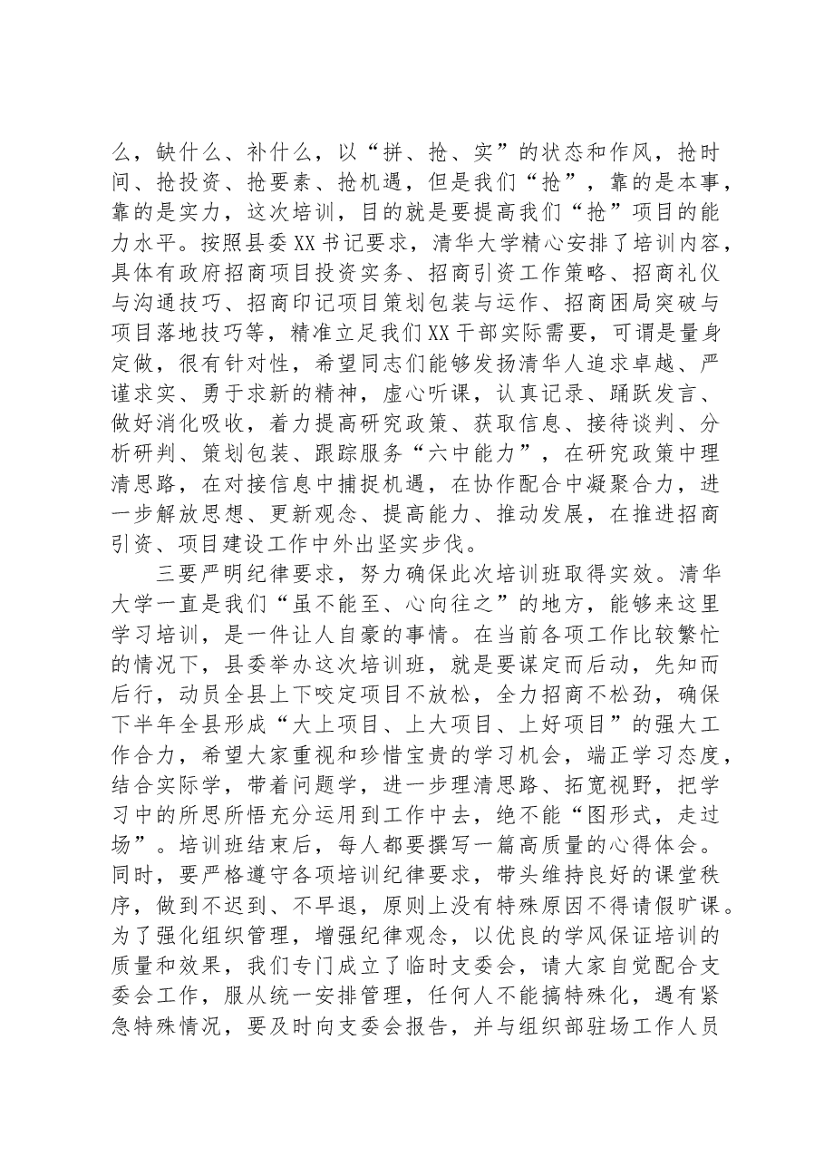 县长在2023年“招商引资与项目建设”专题培训班开班式上的讲话.docx,第3页预览