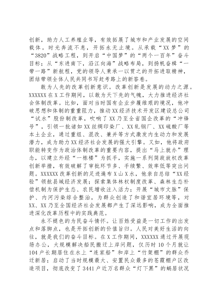 党课讲稿:认真学习贯彻党的二十大精神 坚持守正创新 走好新的赶考之路.docx,第4页预览