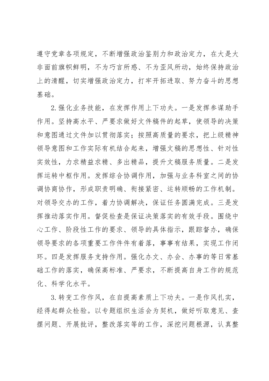 2023专题组织生活会个人对照检查材料(新模板).docx,第4页预览
