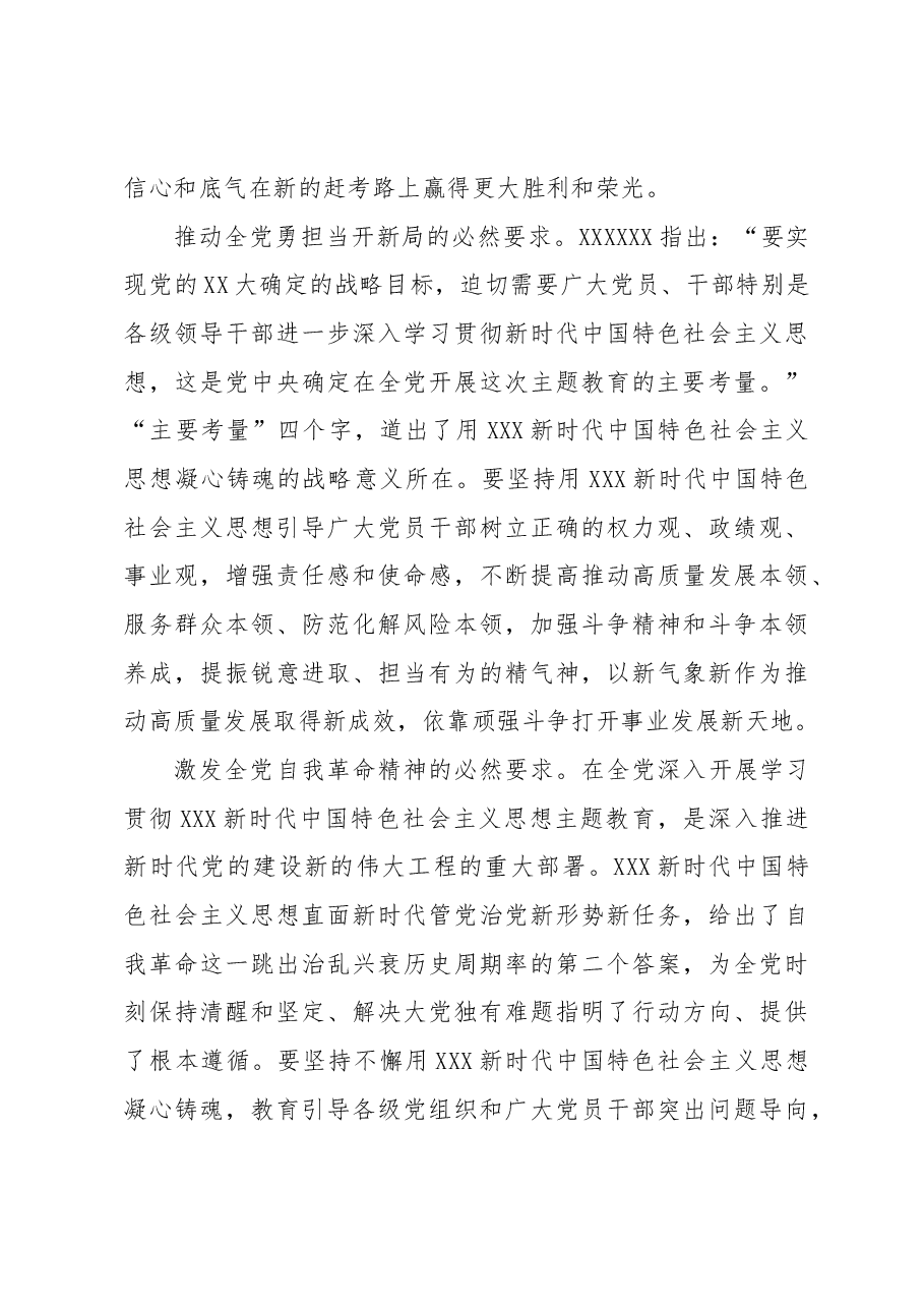 (2023)坚持不懈用习近平新时代中国特色社会主义思想凝心铸魂.docx,第3页预览