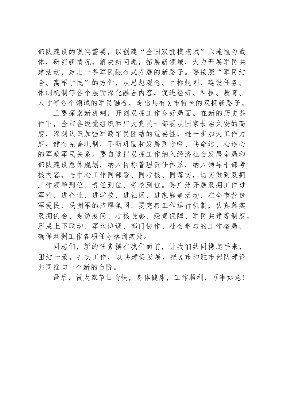 市委书记在“八一”建军节党政军座谈会上的讲话.docx,第3页预览