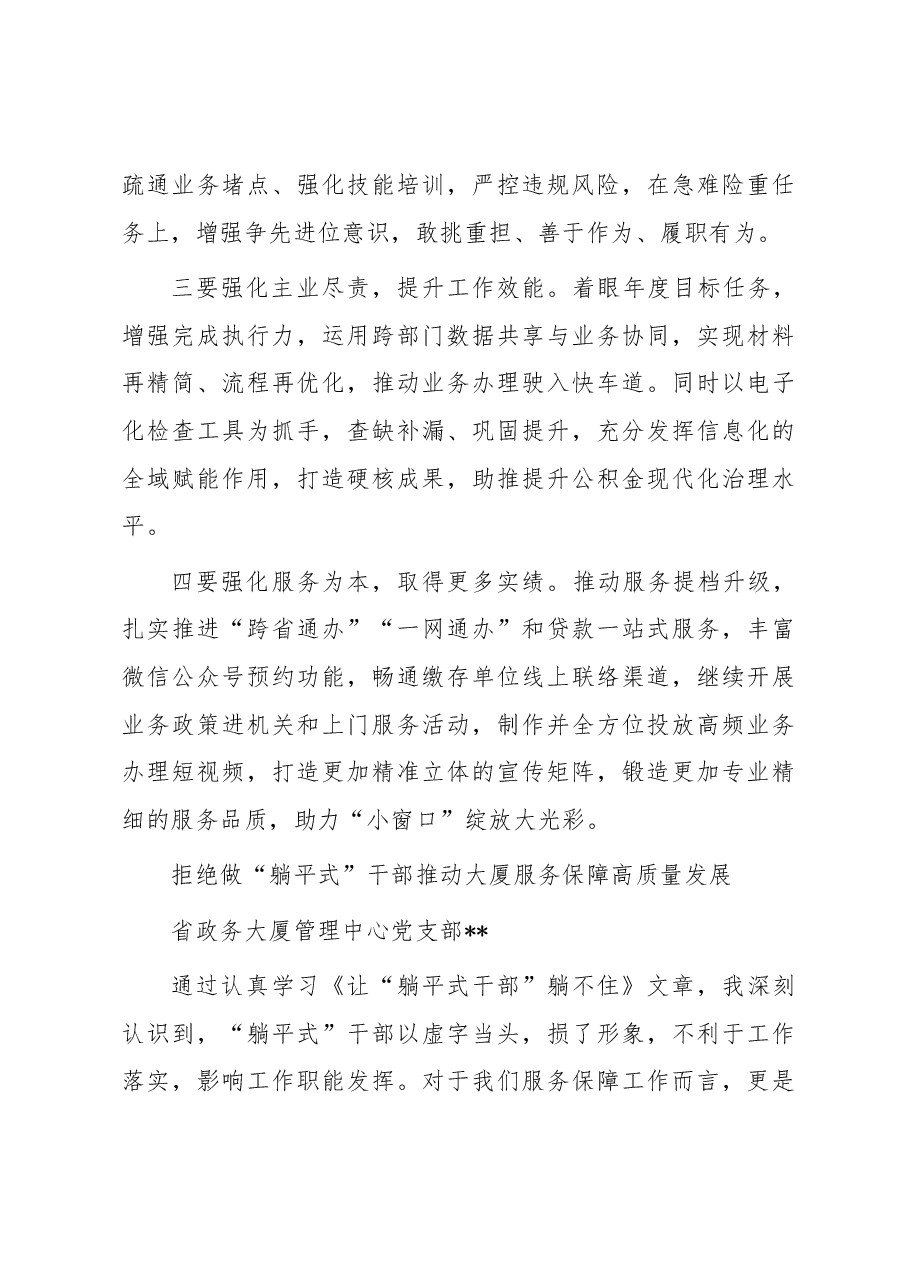 (2篇)党员干部关于躺平的讨论发言感悟.docx,第3页预览