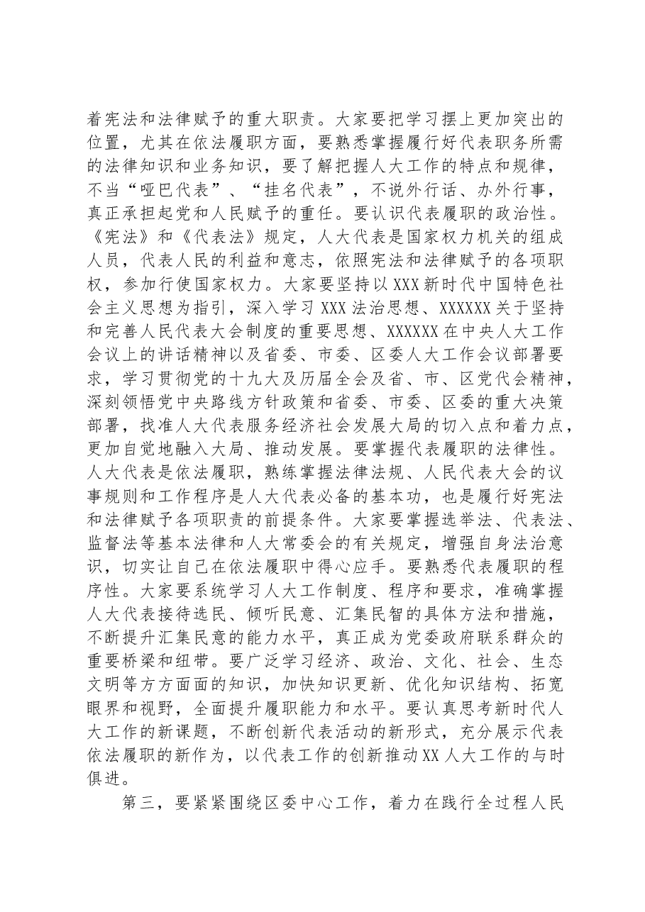 在区人大常委会与人大代表座谈会上的讲话.docx,第3页预览