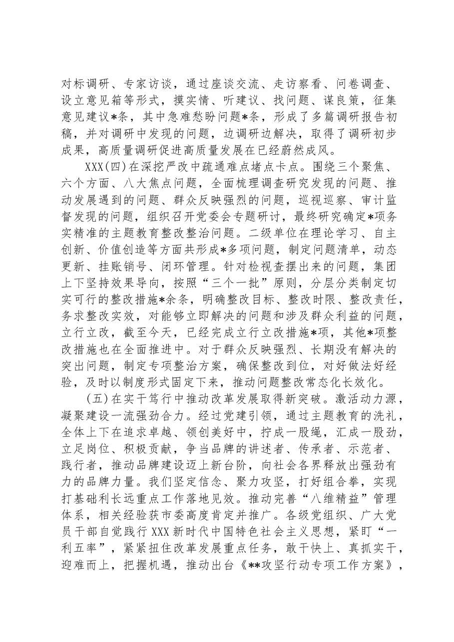 (4篇)2023年上半年党建工作总结报告范文汇编.docx,第4页预览