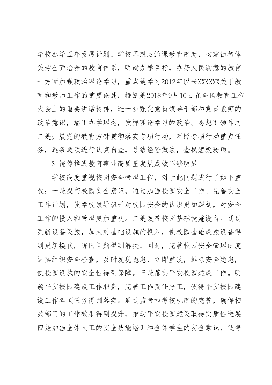 区第X中学党委落实巡察整改集中整改进展情况的报告.docx,第4页预览