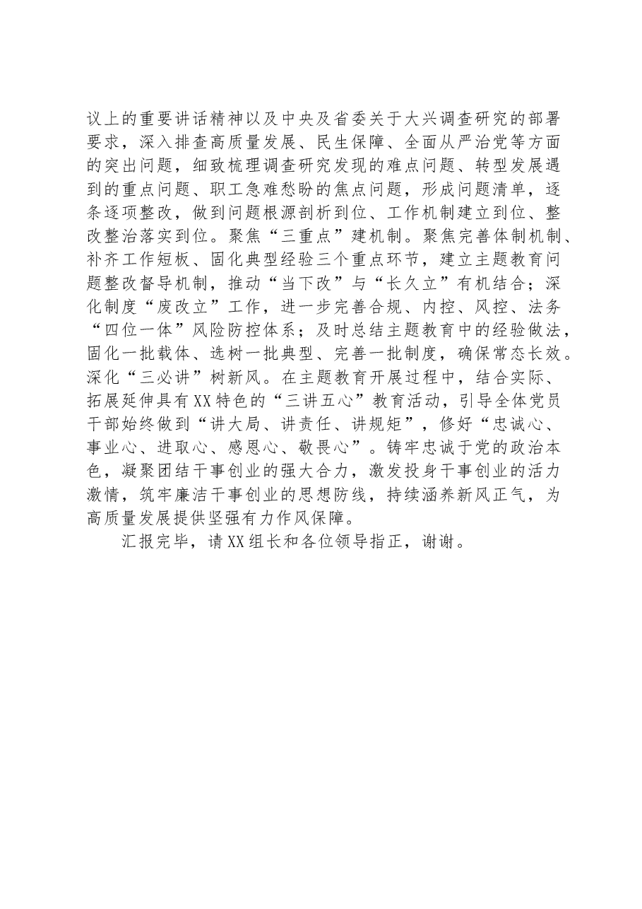 国企党委在巡回指导组调研座谈会上的汇报发言材料.docx,第4页预览