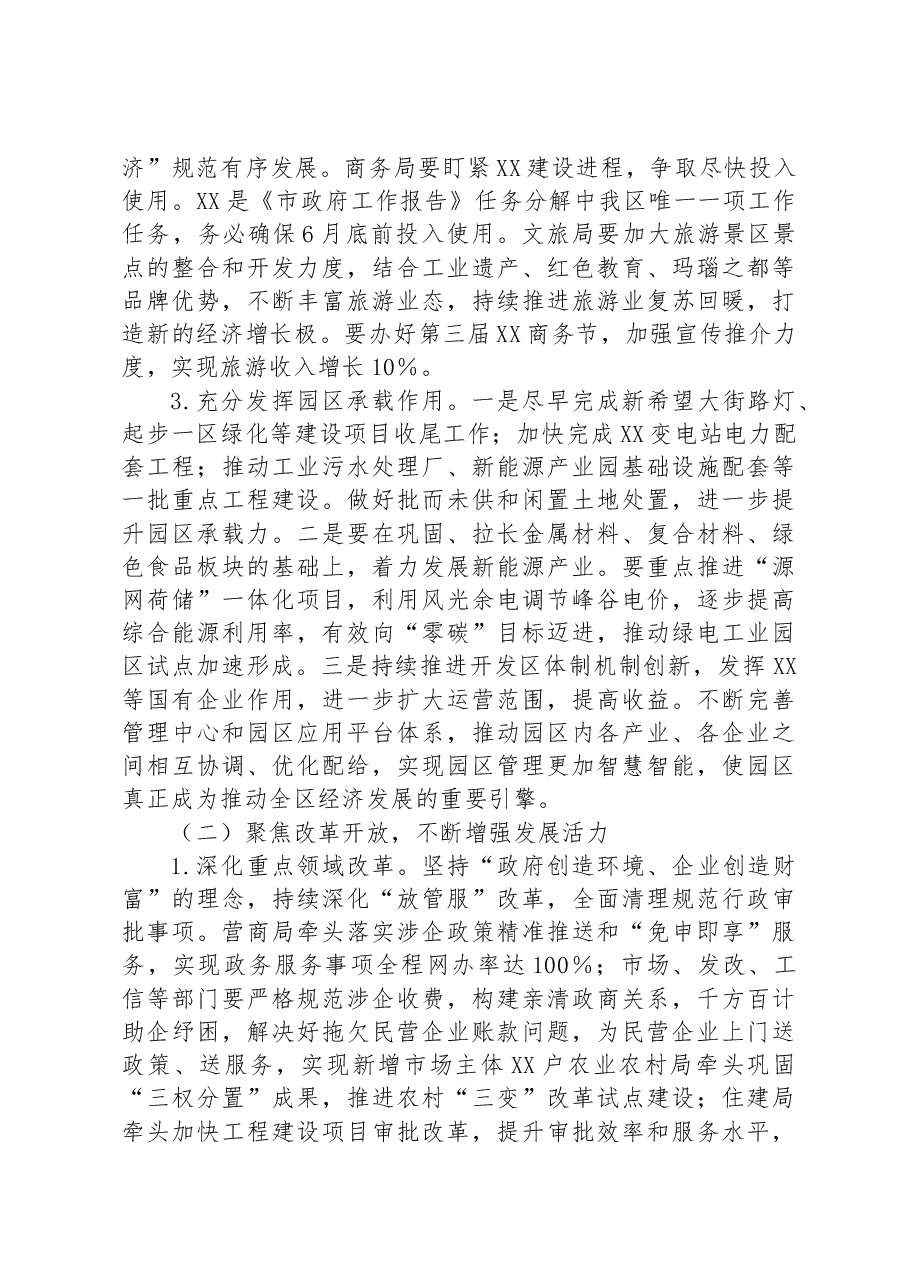 在xx区委经济工作会议暨全区全面振兴新突破三年行动启动会议上的讲话提纲.docx,第4页预览