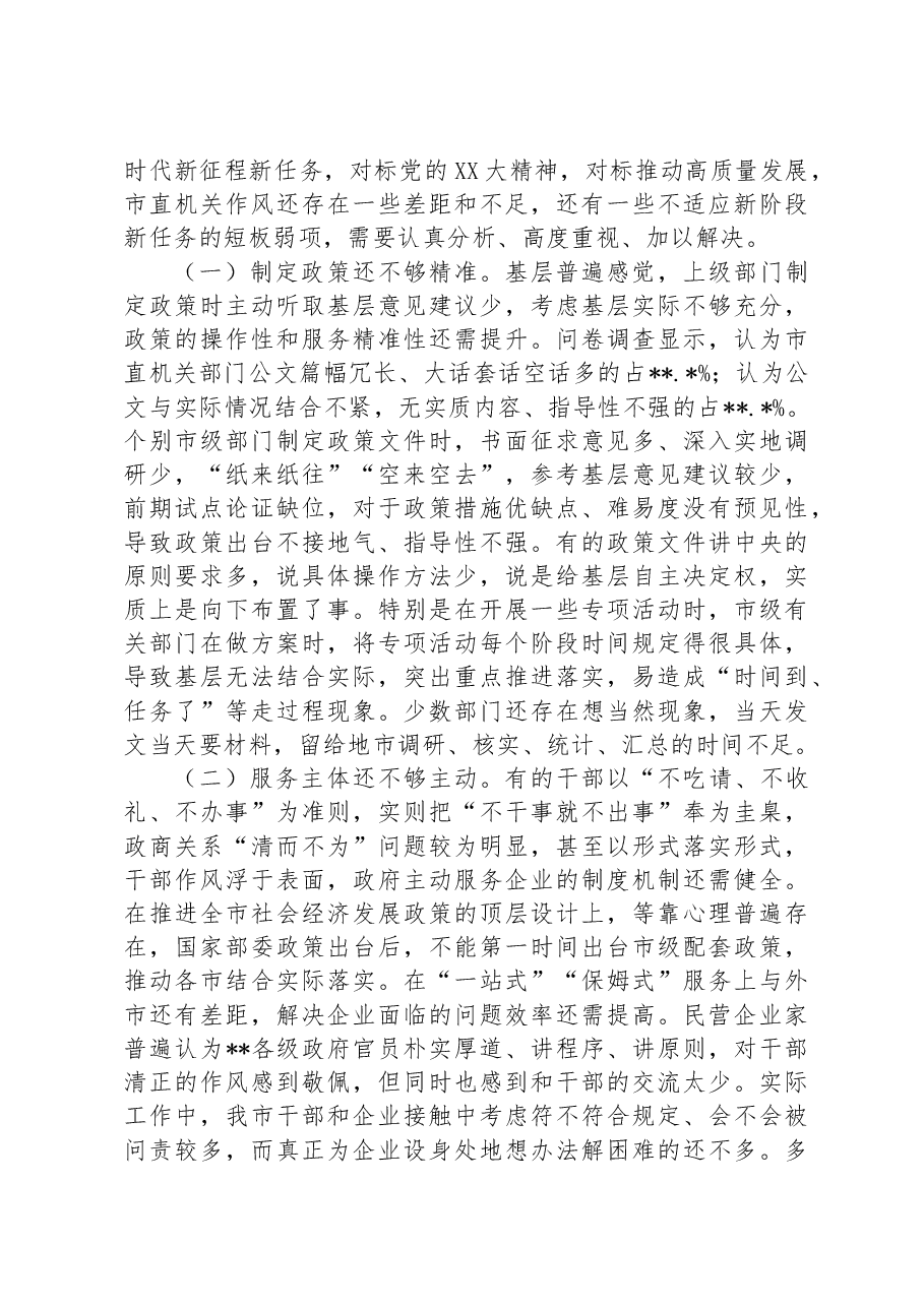 关于机关作风建设情况的调研报告.docx,第3页预览