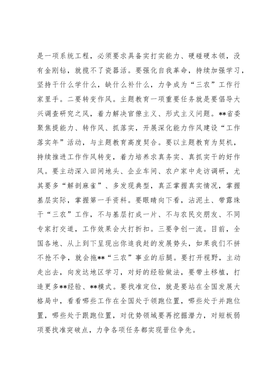 某农业农村厅推动“三农”工作高质量发展经验交流材料.docx,第4页预览