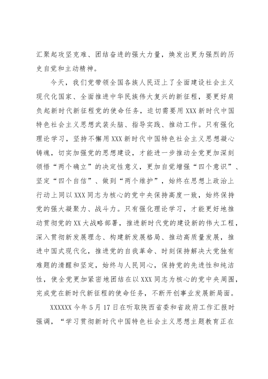 在强化理论学习中推动主题教育走深走实.docx,第3页预览