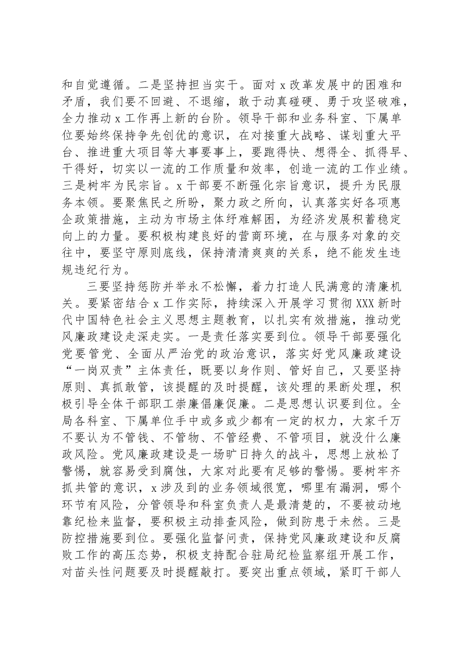 在2023年上半年党风廉政建设工作会议上的讲话.docx,第2页预览