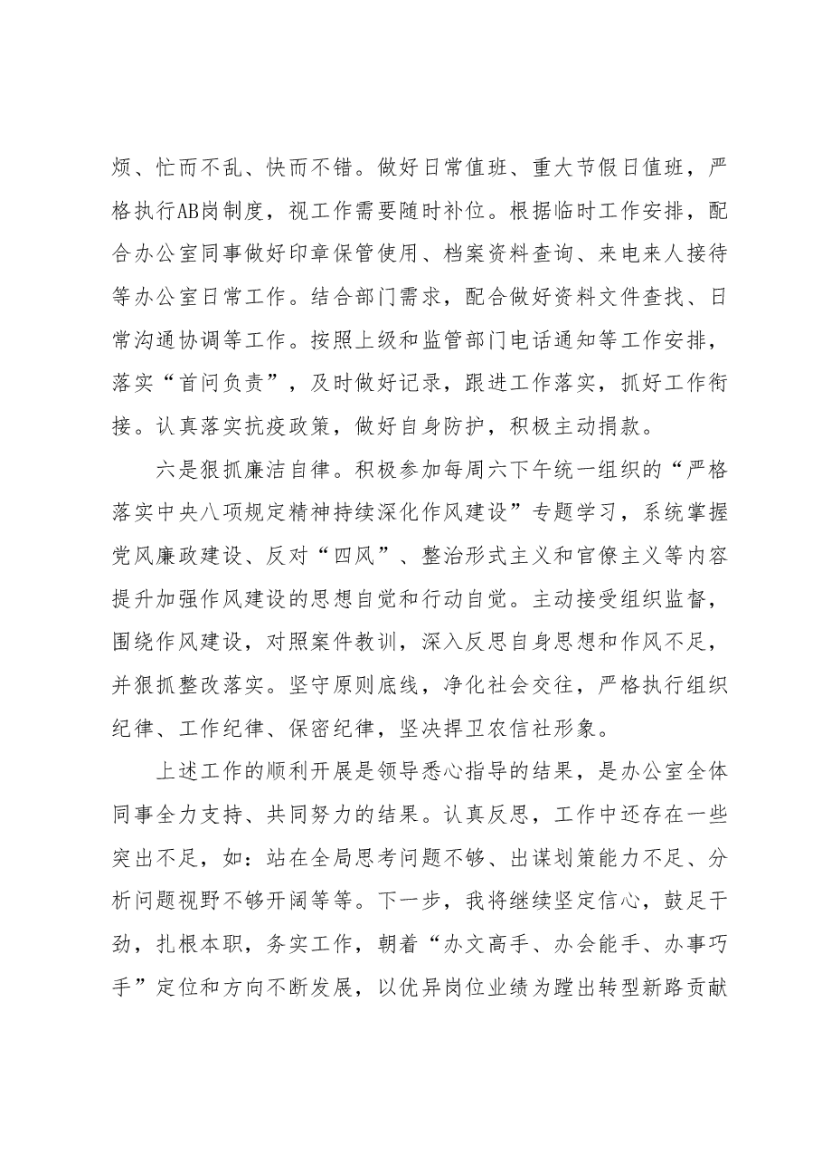 办公室人员述职述廉报告.docx,第3页预览