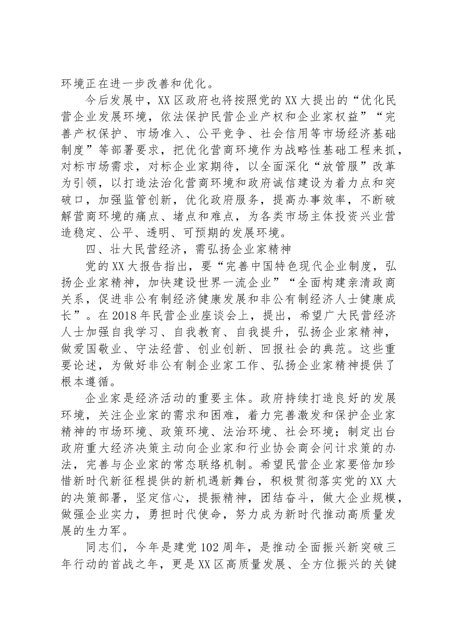 坚持不懈用2023年主题教育助推发展主题党课.docx,第4页预览