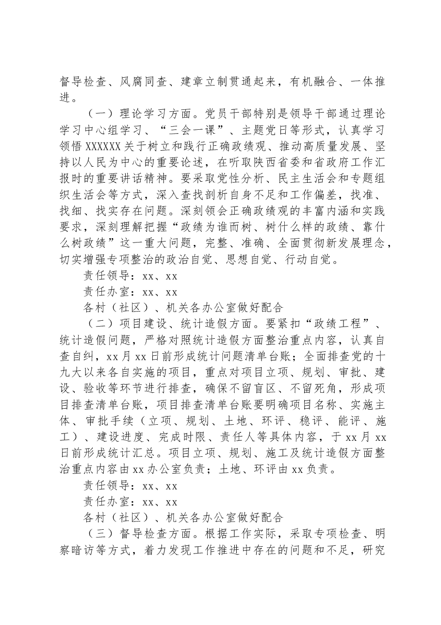 xx镇“政绩工程”、统计造假问题专项整治工作方案.docx,第3页预览