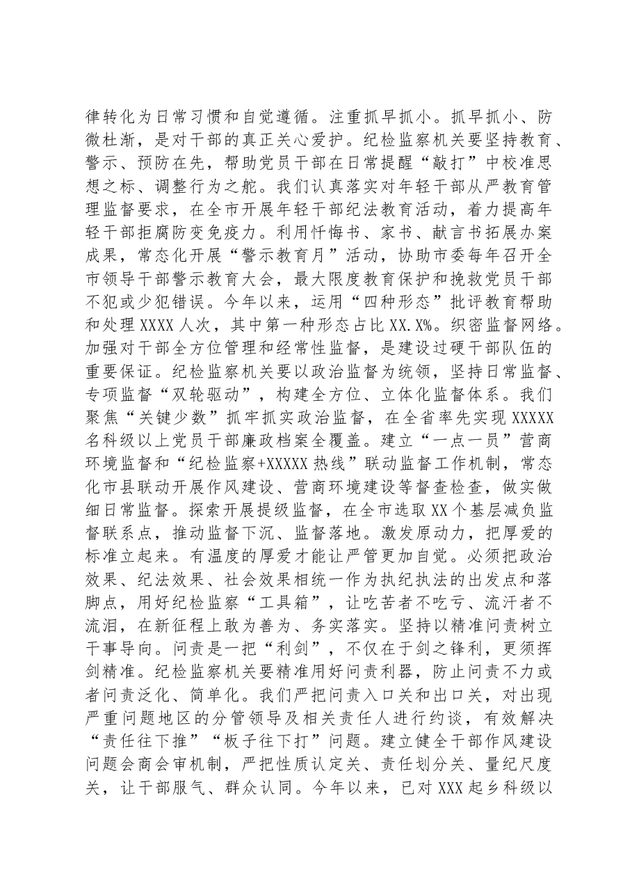 纪委副书记在全市党政干部队伍建设工作座谈会上的发言材料.docx,第2页预览