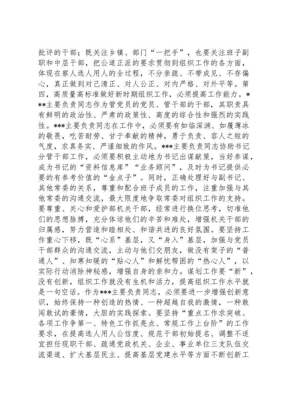 在理论学习中心组传达学习2023年全国组织工作会议精神专题研讨会上的讲话.docx,第4页预览
