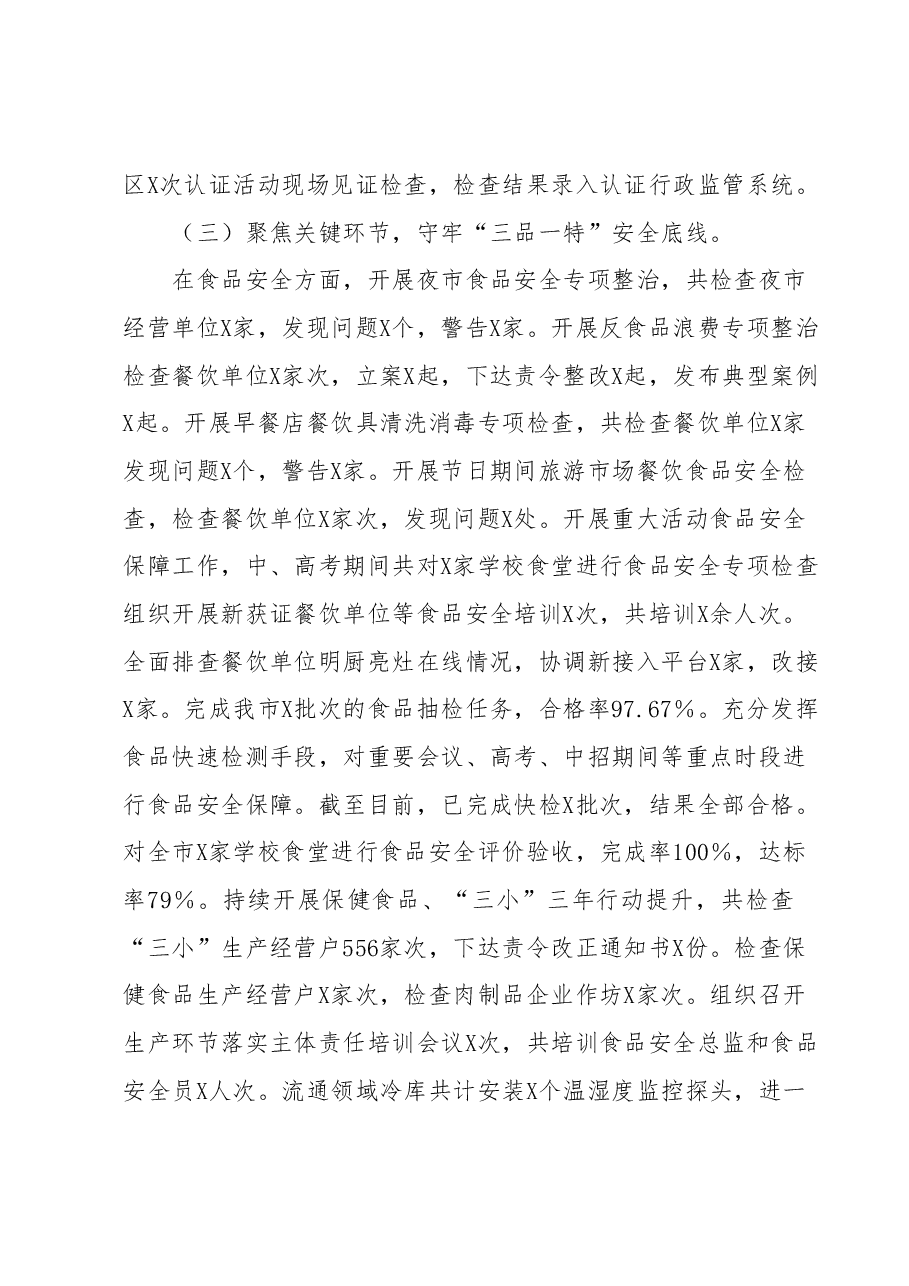 XX市市场监管局2023年上半年工作总结和下半年工作谋划.docx,第3页预览