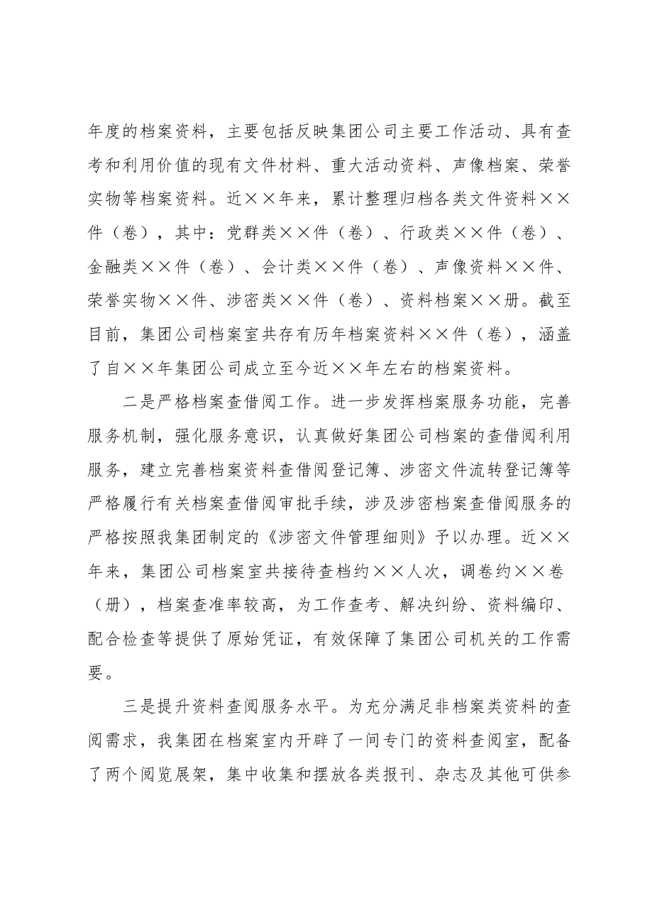 关于档案管理工作的总结报告.docx,第3页预览