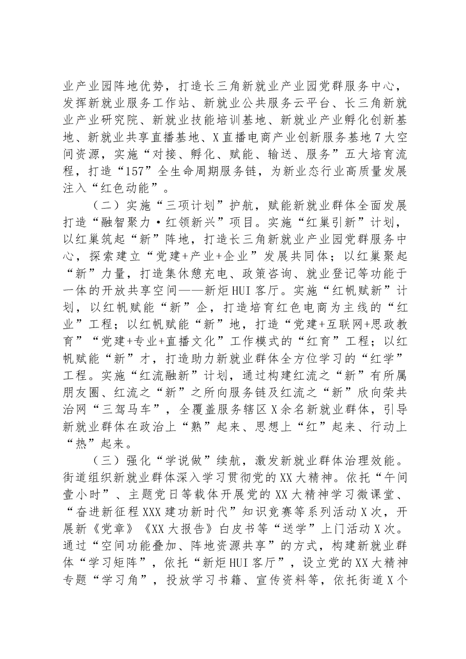 街道党工委关于加强新就业群体党建工作的调研报告.docx,第2页预览