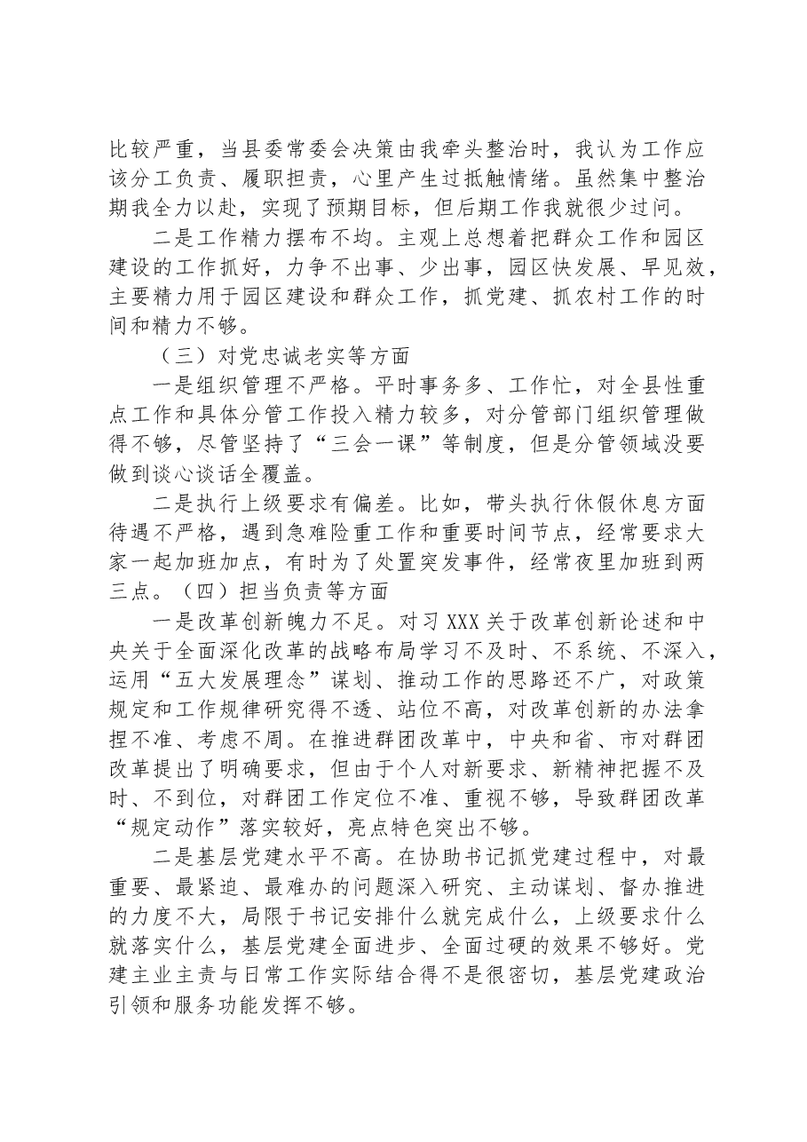 关于XX县委副书记民主生活会对照检查材料.docx,第2页预览