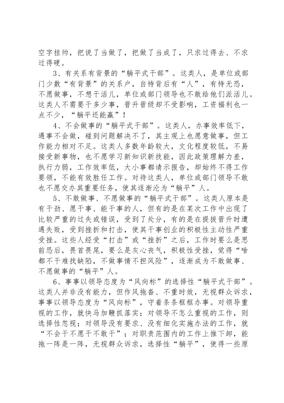 “躺平式干部”的典型表现、成因及治理对策.docx,第2页预览