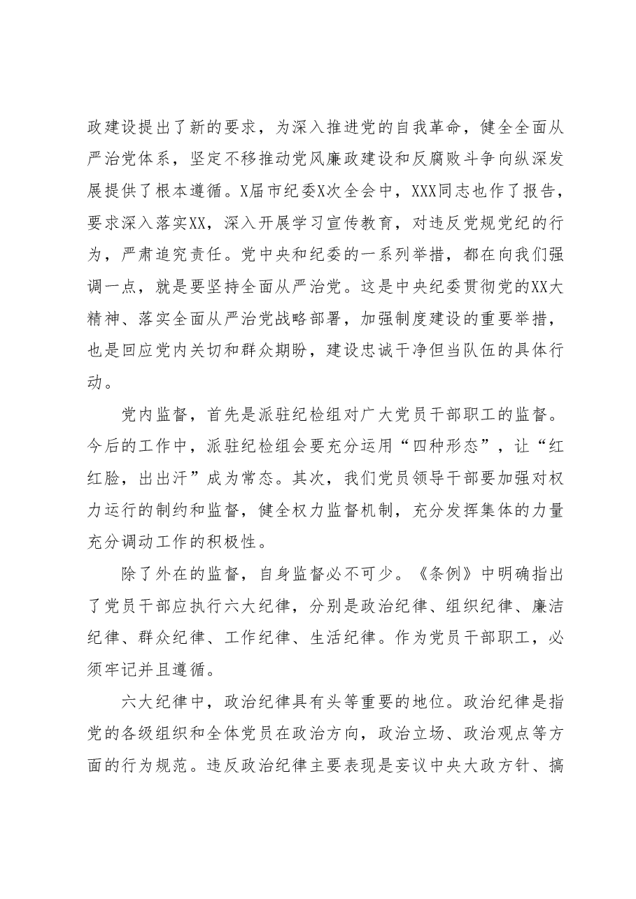 局主要领导2023年廉政党课发言材料.docx,第4页预览