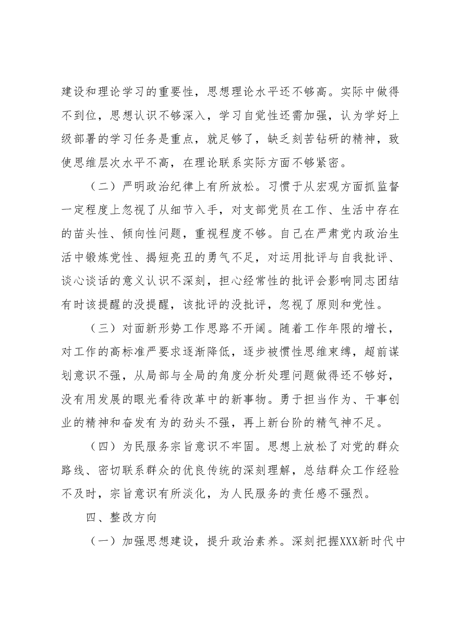 主题教育专题组织生活会个人对照检查材料.docx,第4页预览
