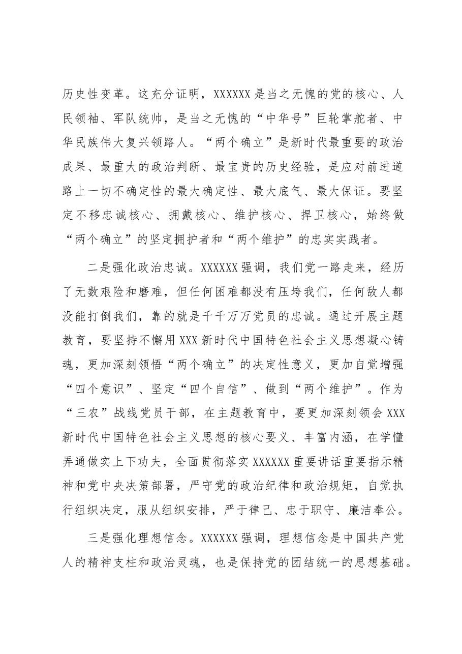 某农业农村厅推动“三农”工作高质量发展经验交流材料.docx,第2页预览
