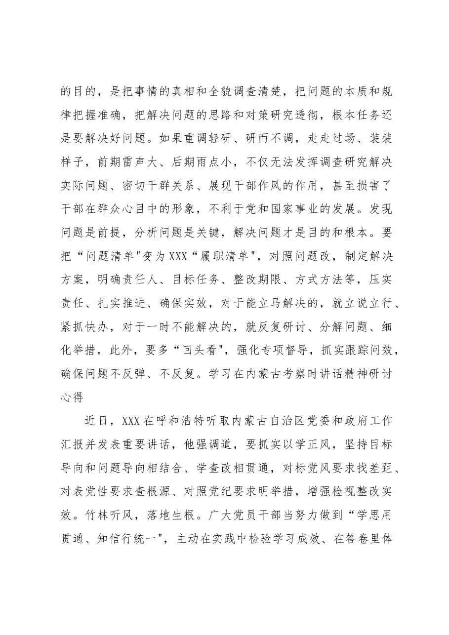 (5篇)在内蒙古考察时讲话精神学习研讨发言心得体会材料汇编.docx,第3页预览
