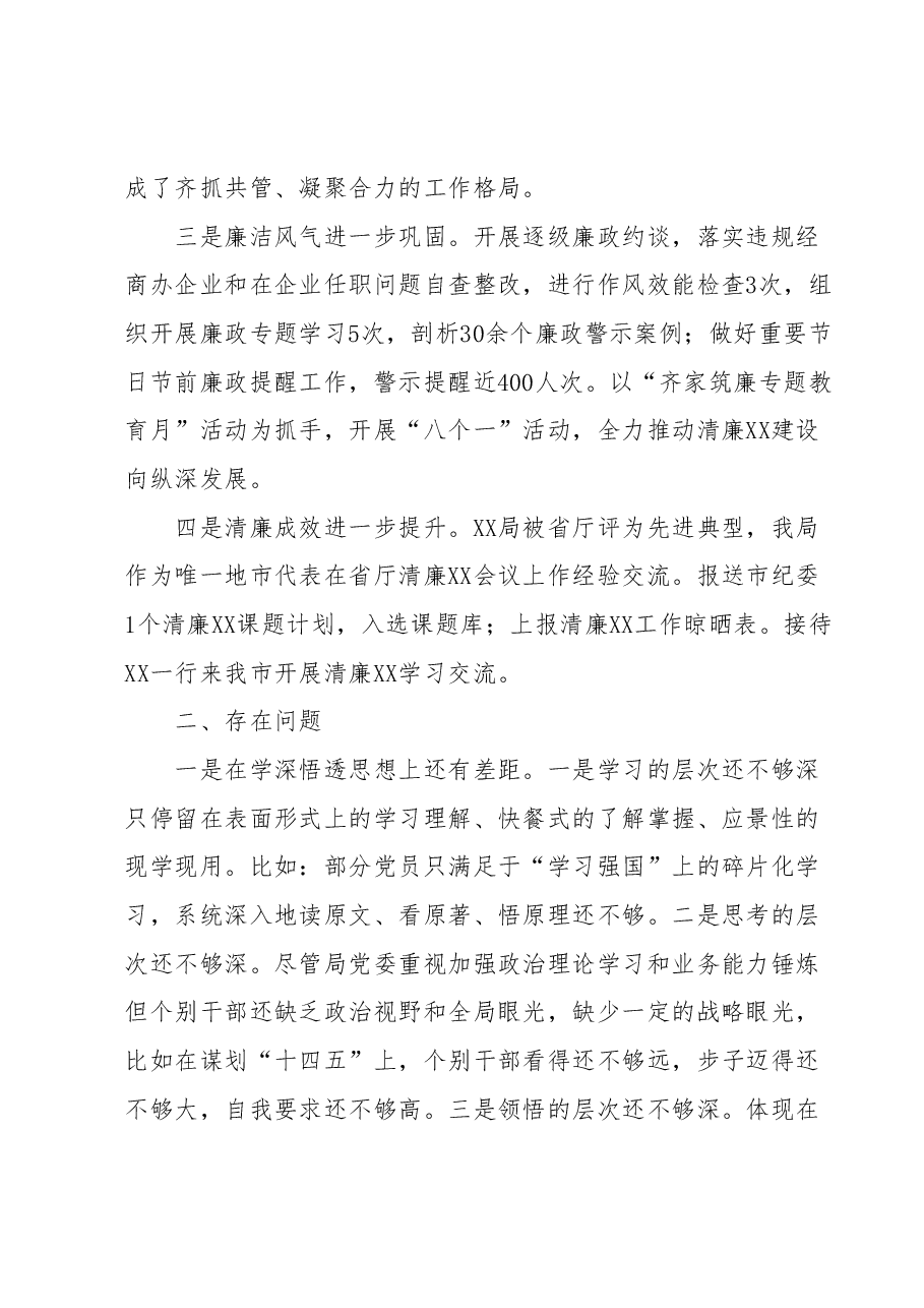 市直部门2023年上半年政治生态建设状况的评估报告.docx,第2页预览