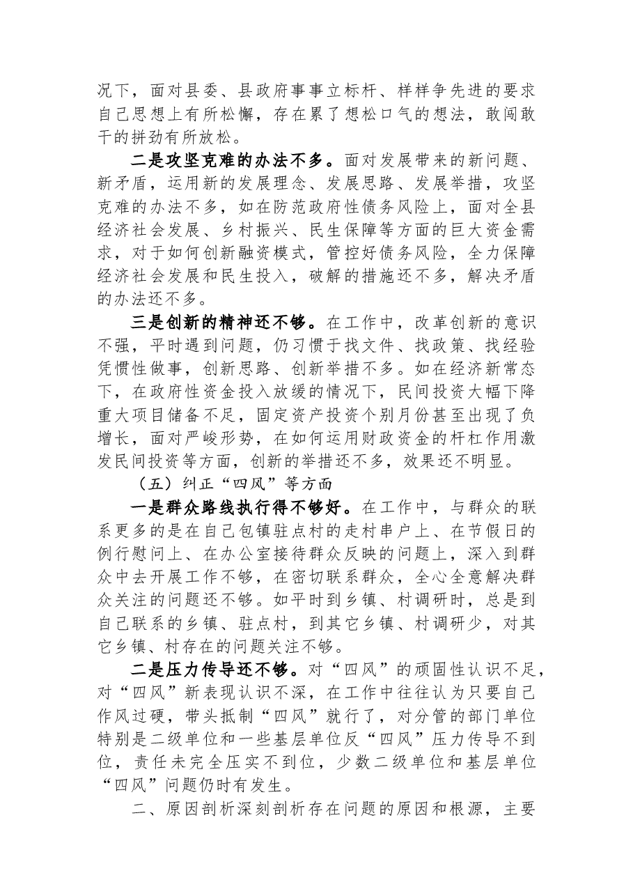 常务副县长民主生活会对照检查材料.docx,第3页预览