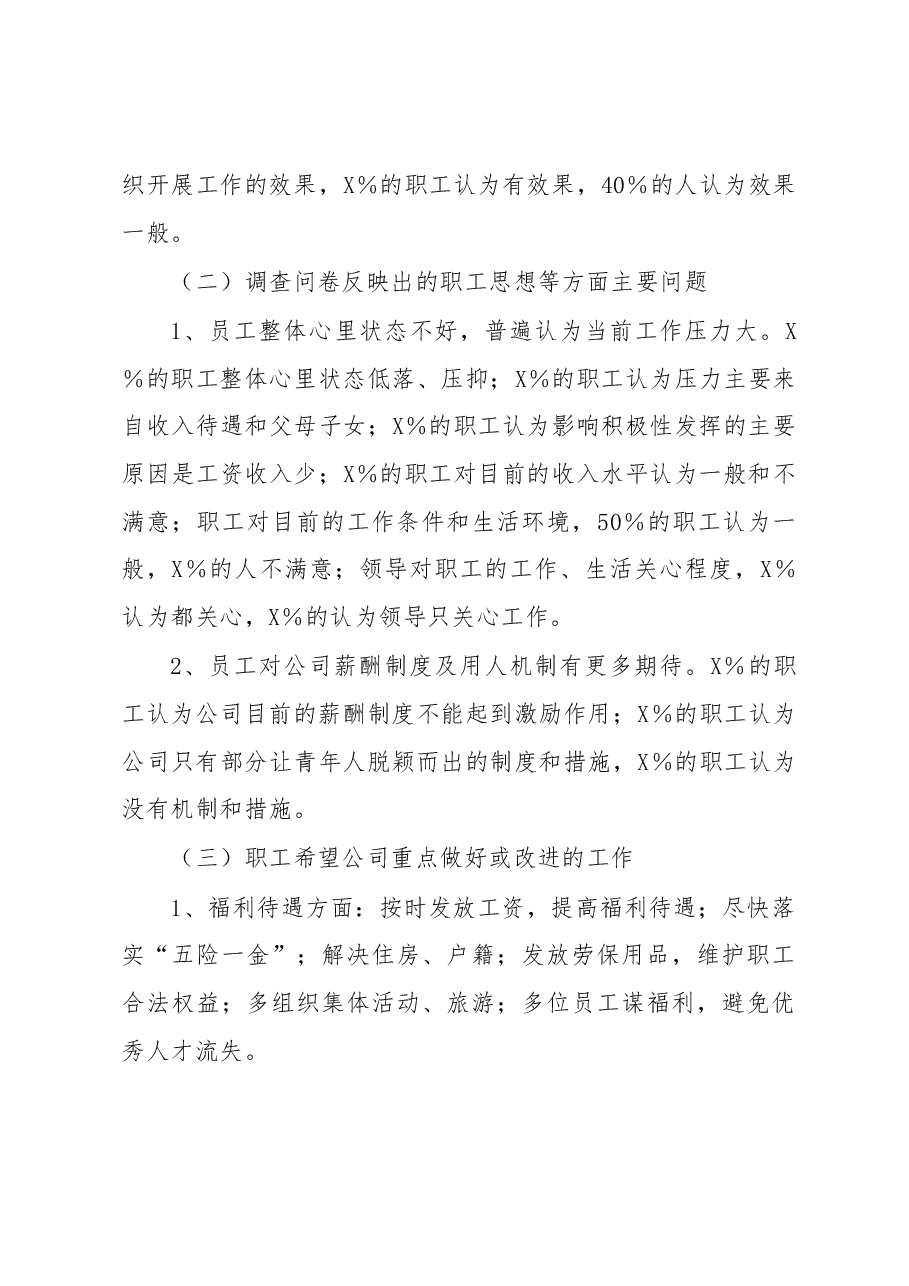 公司人才队伍建设与职工思想状况调研报告.docx,第3页预览