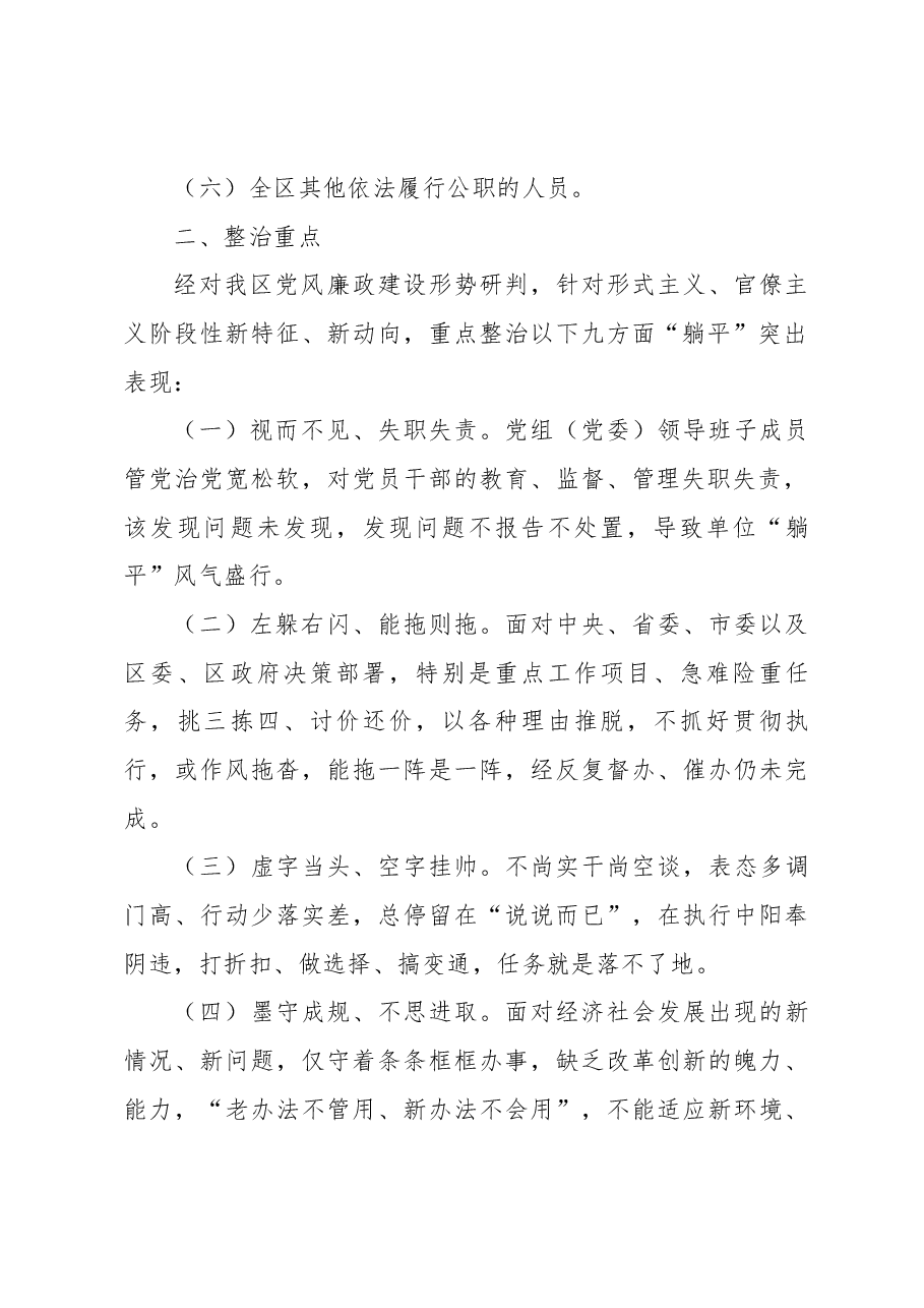 x区关于开展“躺平式干部”专项整治的实施方案.docx,第2页预览