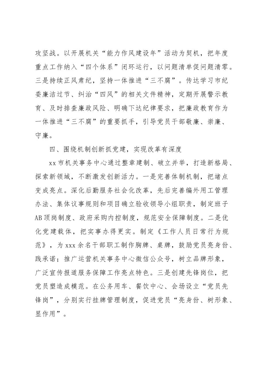 创建“六抓党建带六度”党建品牌工作案例分享.docx,第3页预览