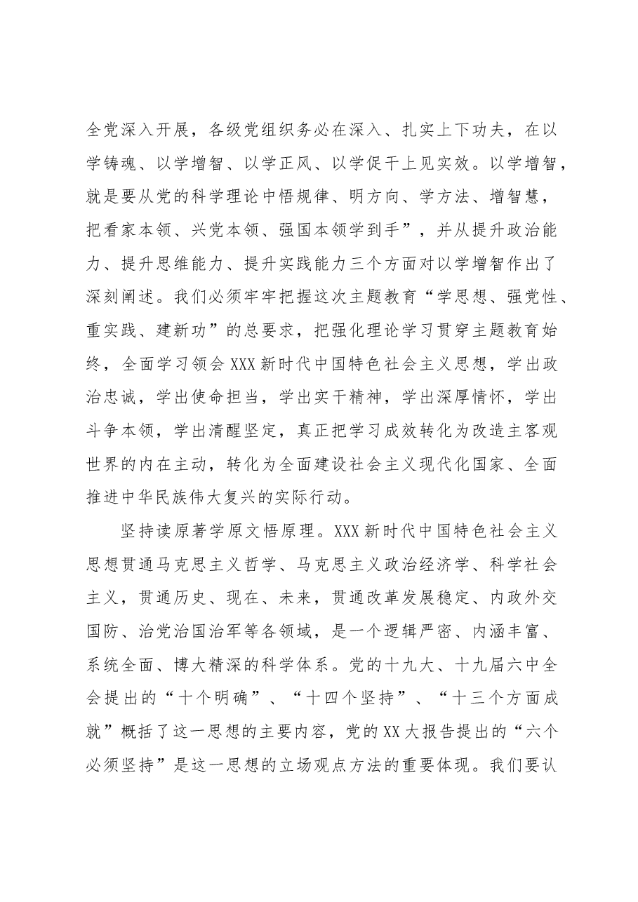 在强化理论学习中推动主题教育走深走实.docx,第4页预览